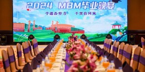 心怀瀚海 未来璀璨—港中大（深圳）MBM2024届毕业典礼