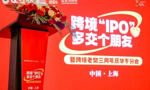 跨境“IPO”，多交个朋友暨联宇物流跨境老樊三周年庆华东分会圆满举办！