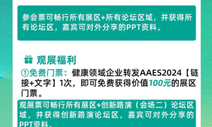 AAES2024最终日程|洞察产业增长动能，把握市场机遇，10月10日南京见